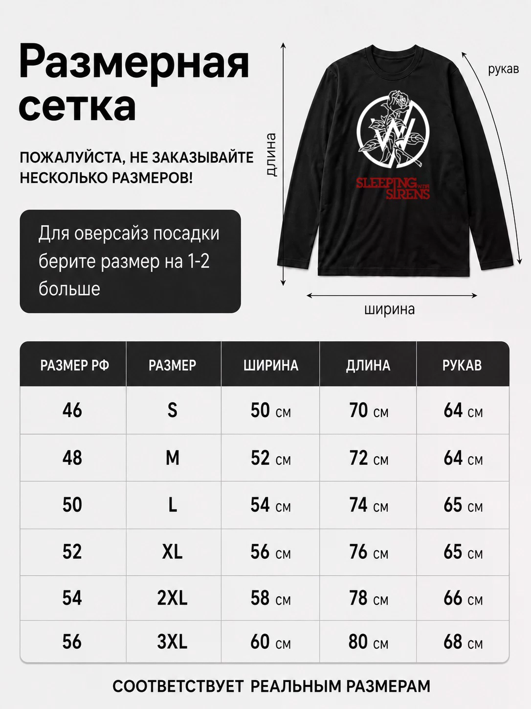 Детали: Лонгслив Sleeping With Sirens