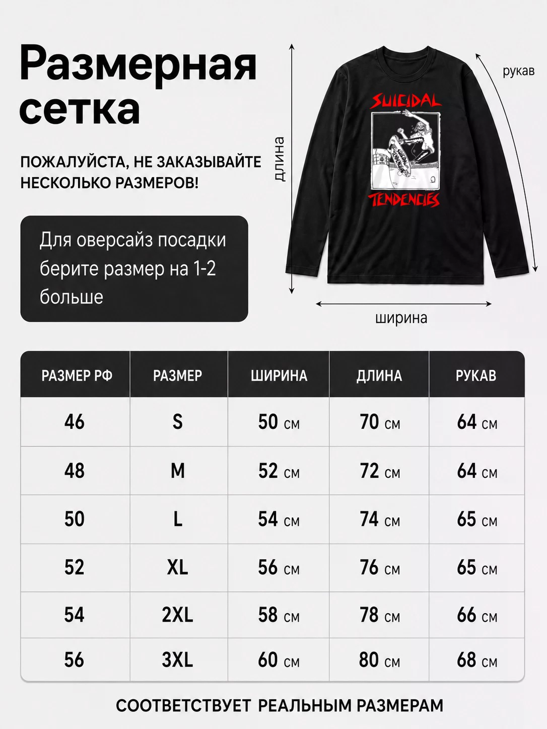 Детали: Лонгслив Suicidal Tendencies