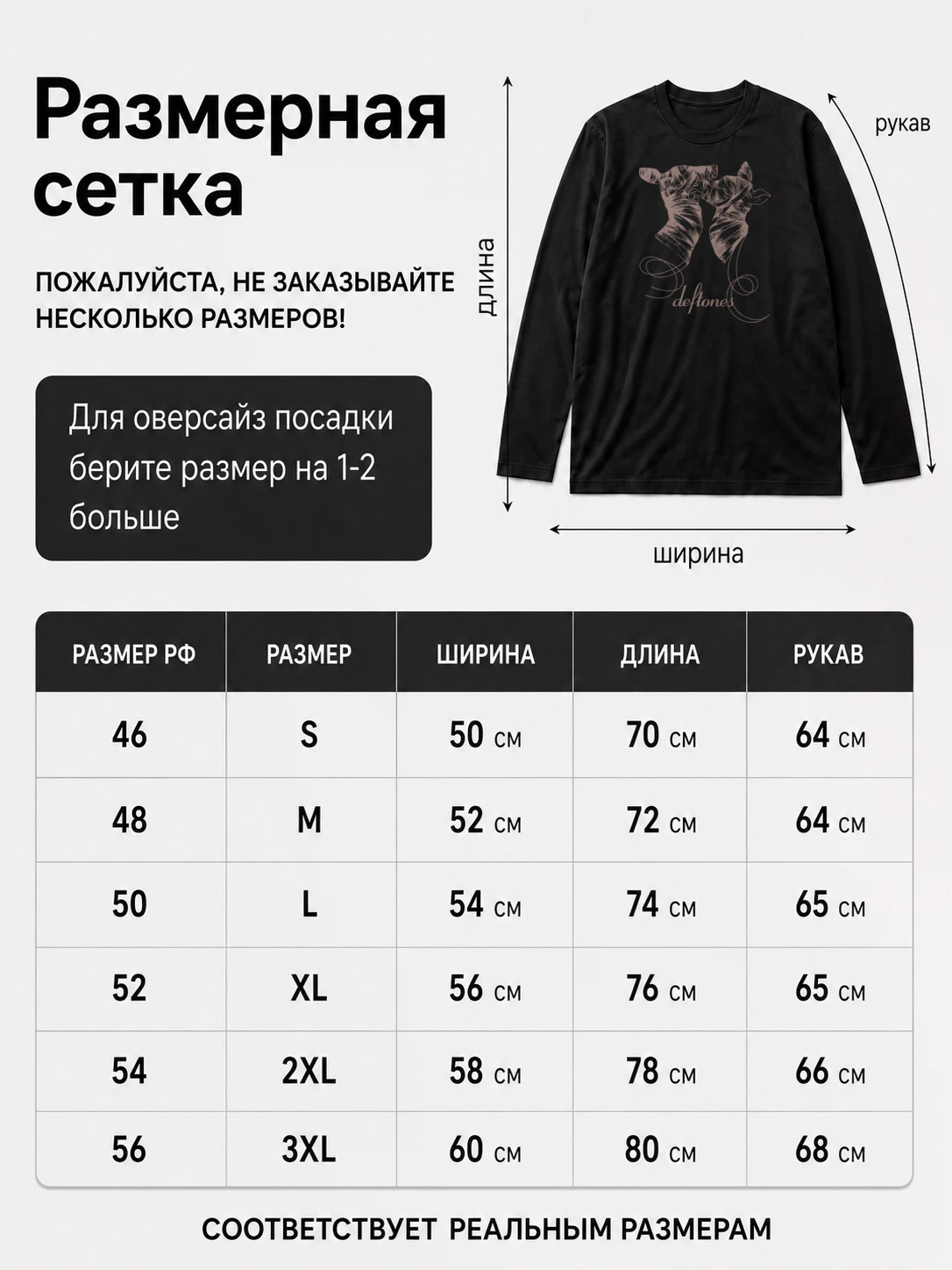 Детали: Лонгслив Deftones
