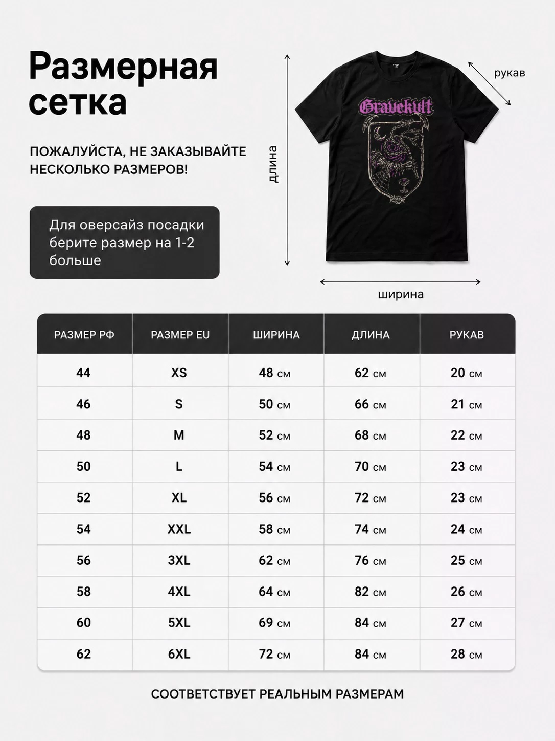Детали: Футболка Gravekvlt