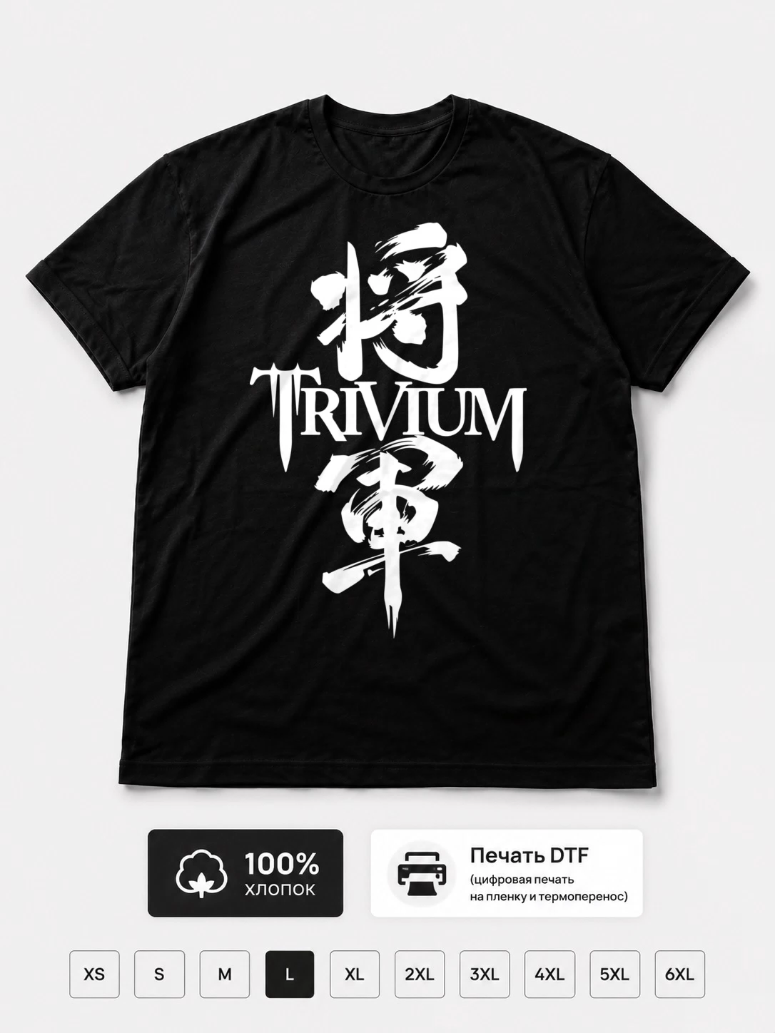 Футболка Trivium