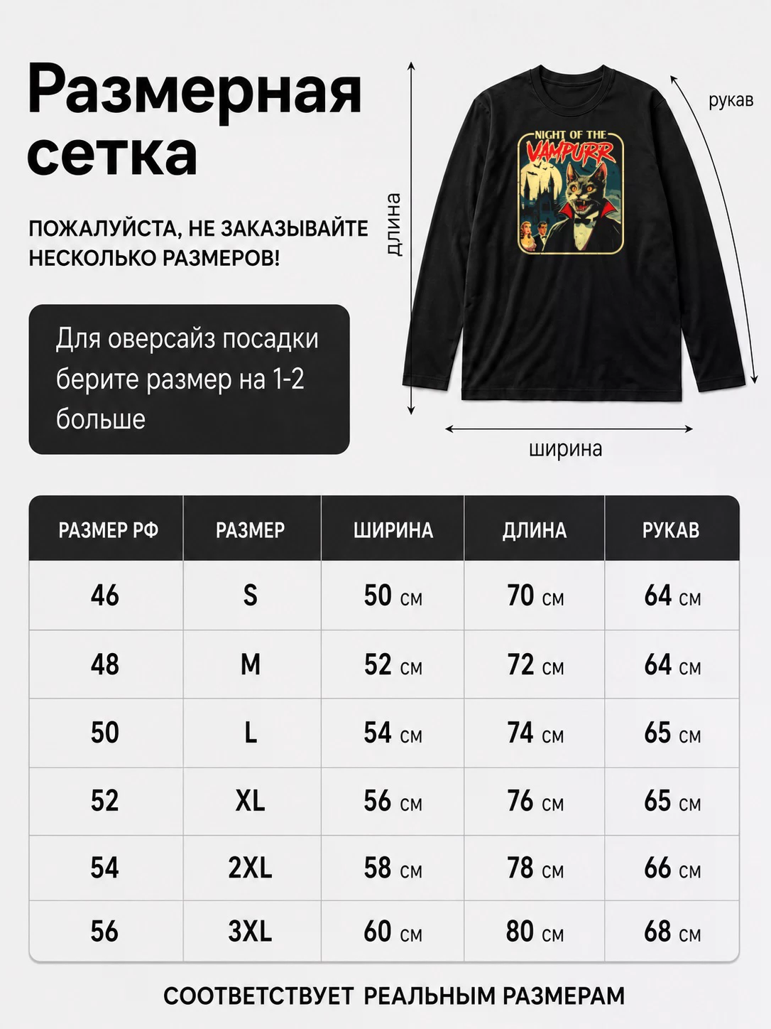 Детали: Лонгслив Night of the Vampurr