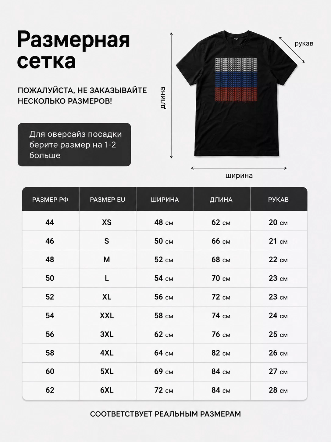 Детали: Футболка Россия