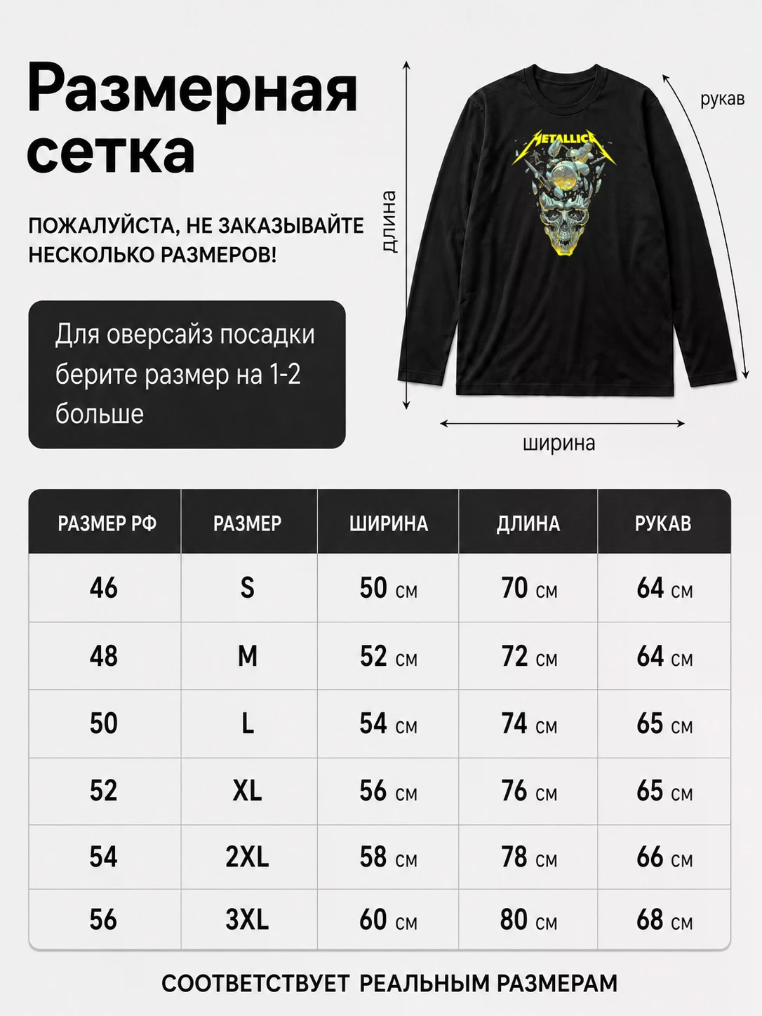 Детали: Лонгслив Metallica