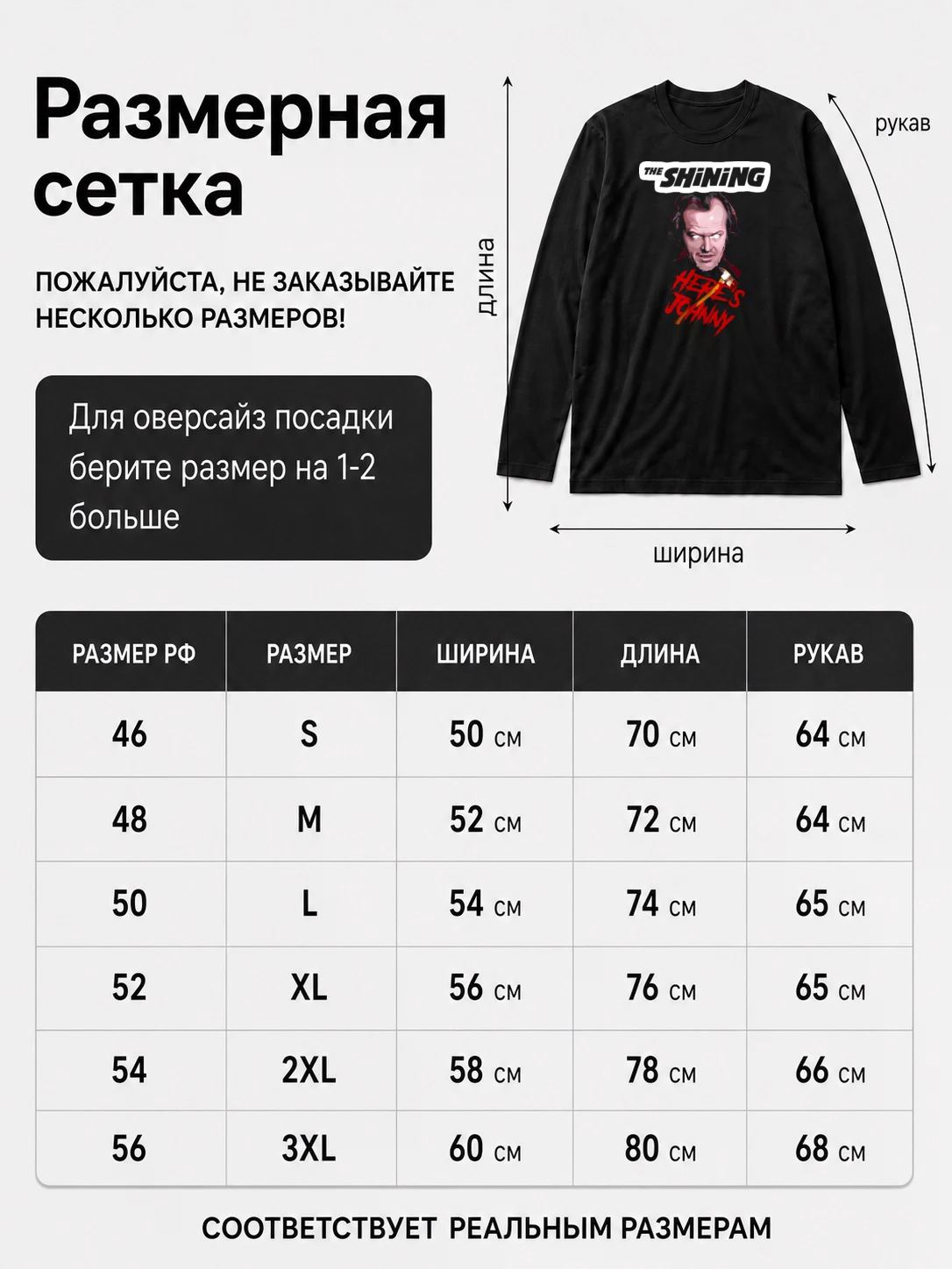 Детали: Лонгслив Сияние фильм
