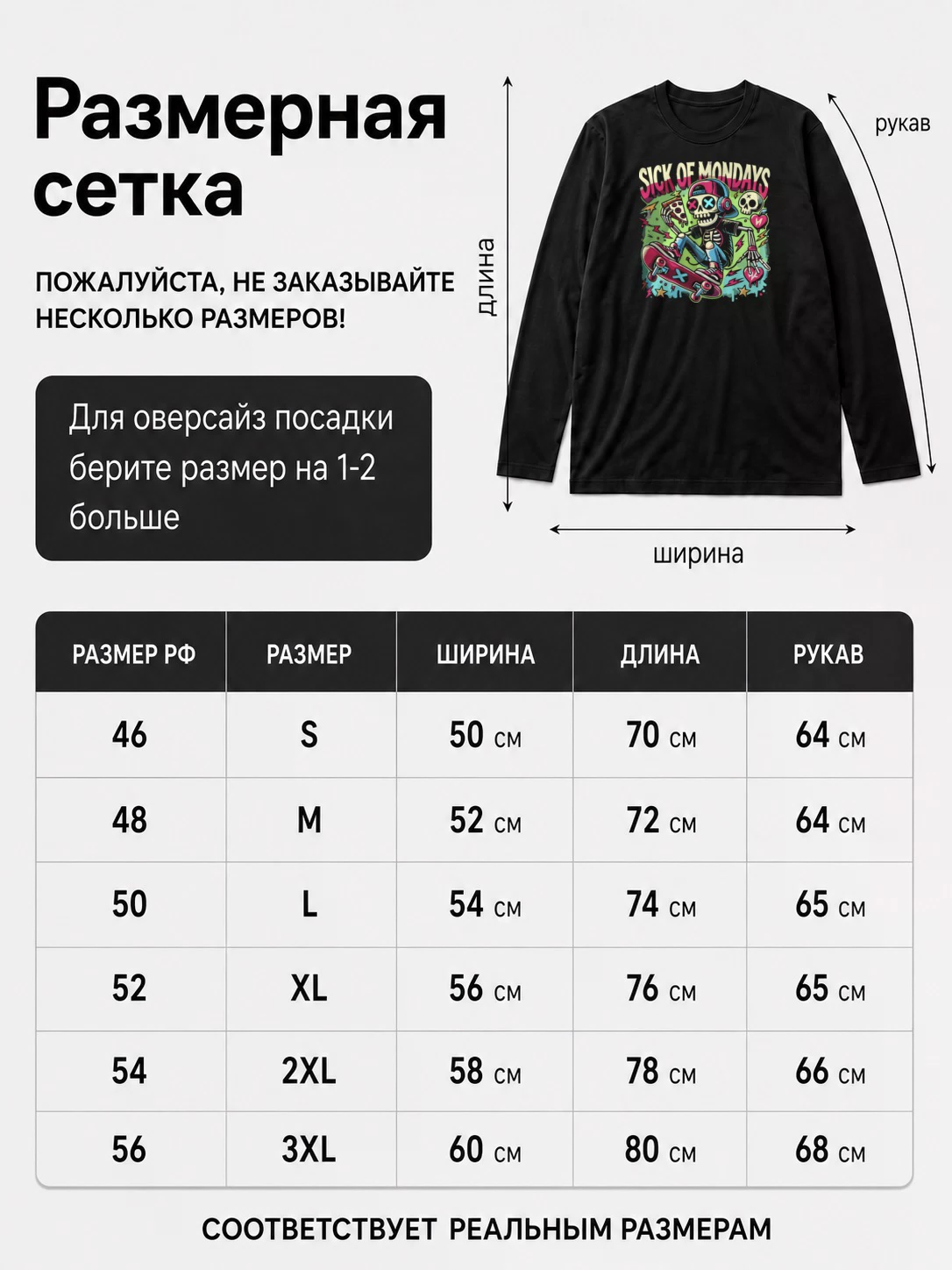 Детали: Лонгслив Sick of mondays
