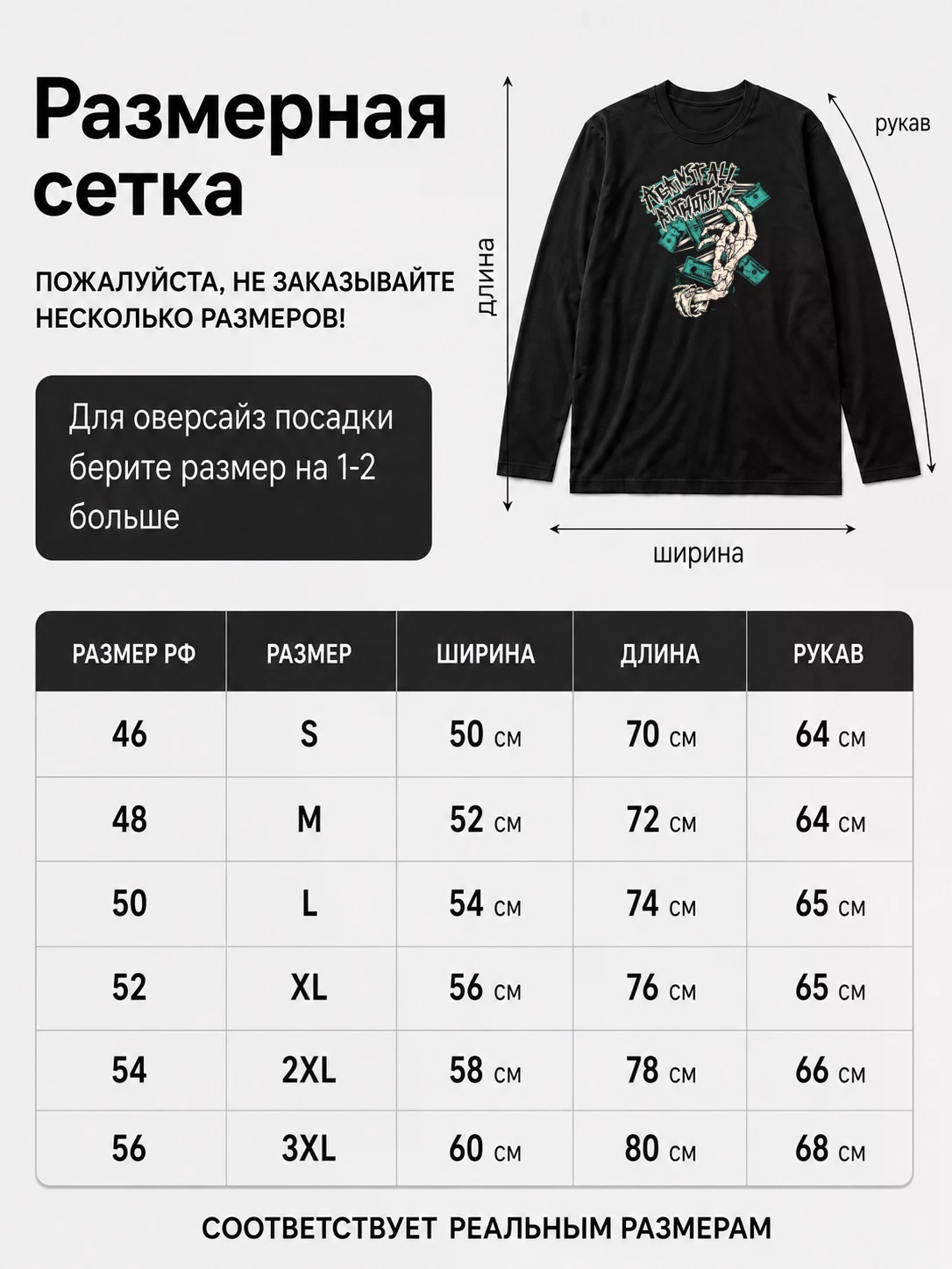 Детали: Лонгслив Against All Authority