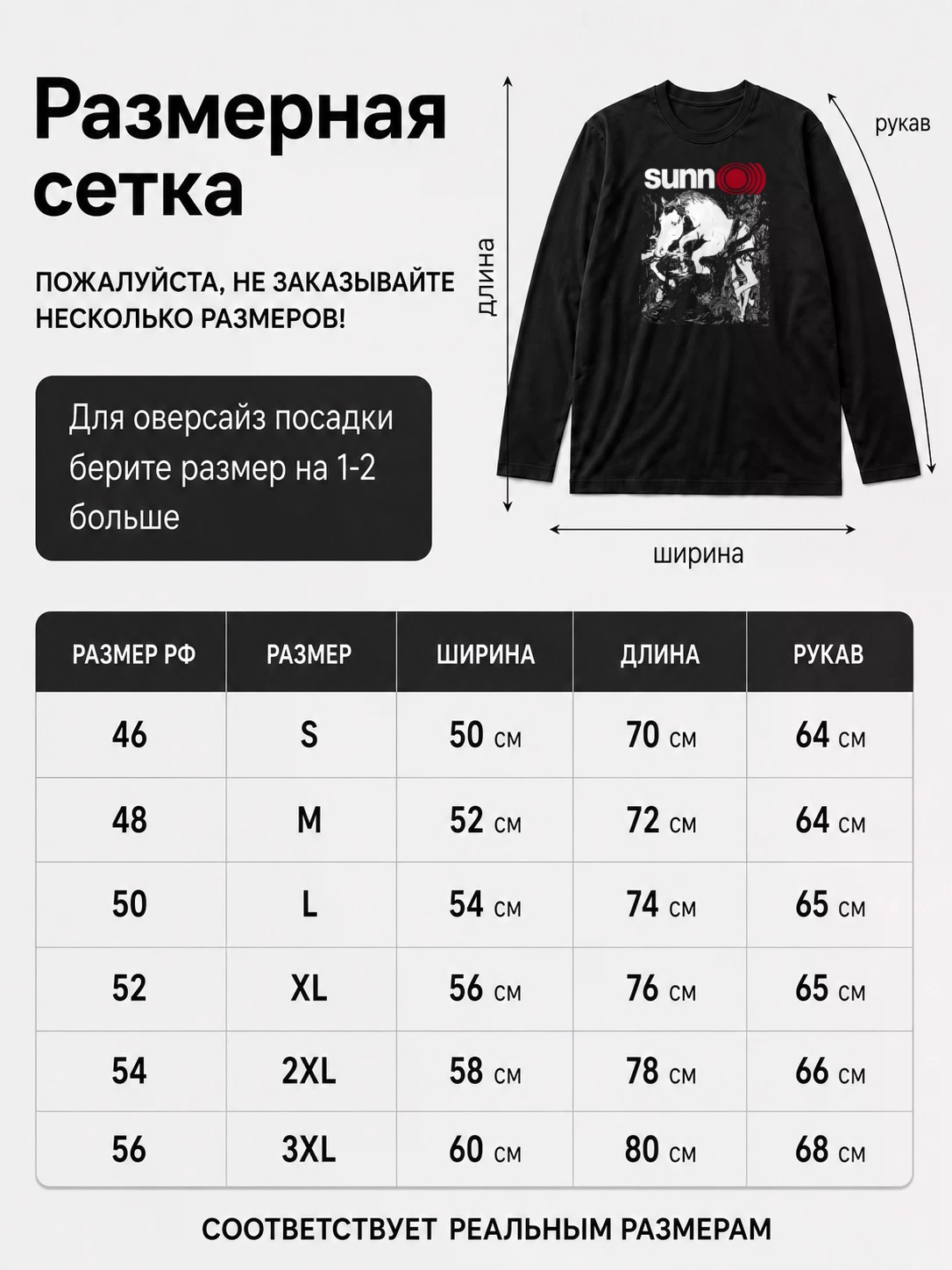 Детали: Лонгслив Sun O)))