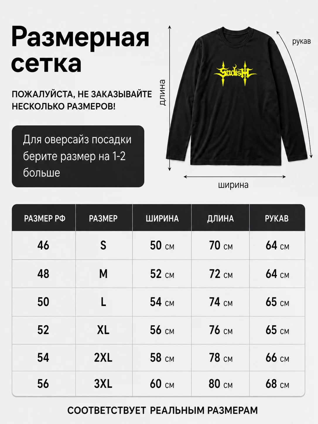 Детали: Лонгслив Sadism