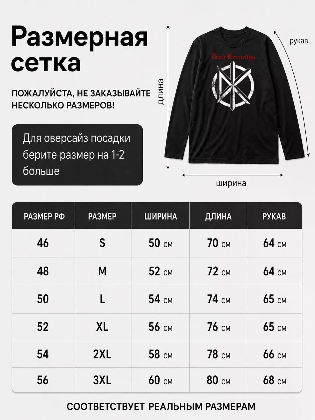 Детали: Лонгслив Dead Kennedys