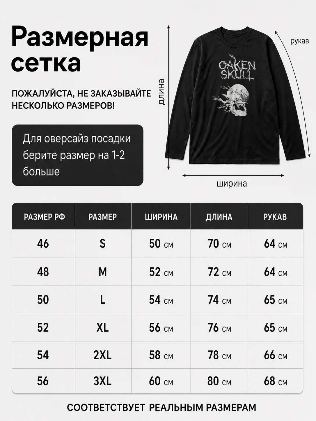 Лонгслив Oaken skull