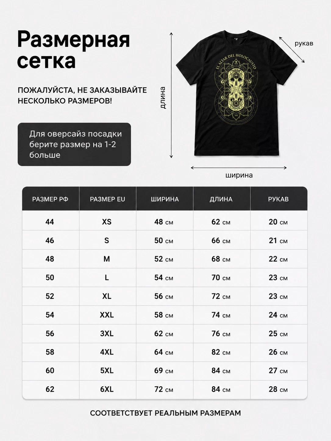 Футболка El altar del holocausto