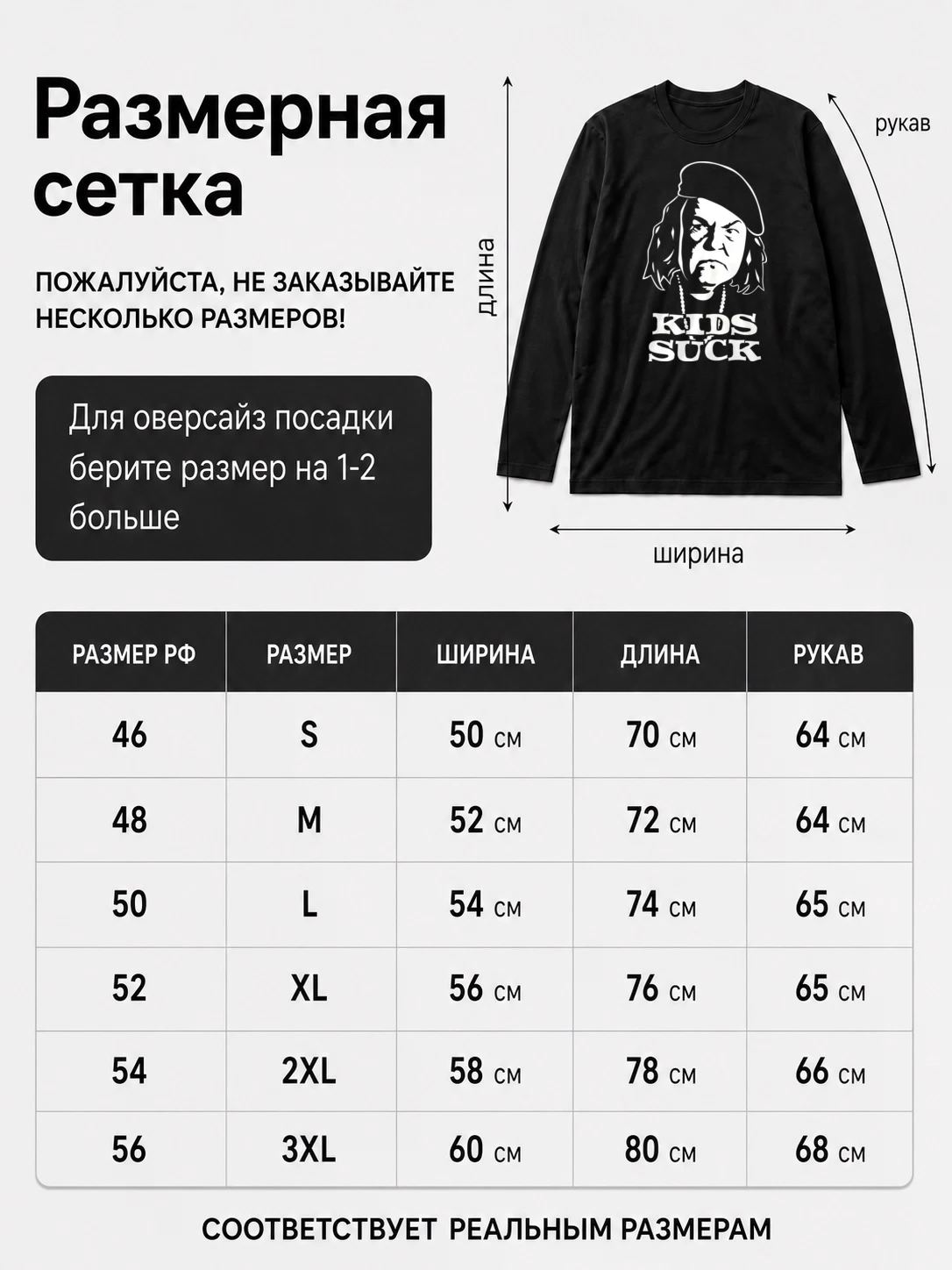 Лонгслив Детишки отстой, скуф лонгслив
