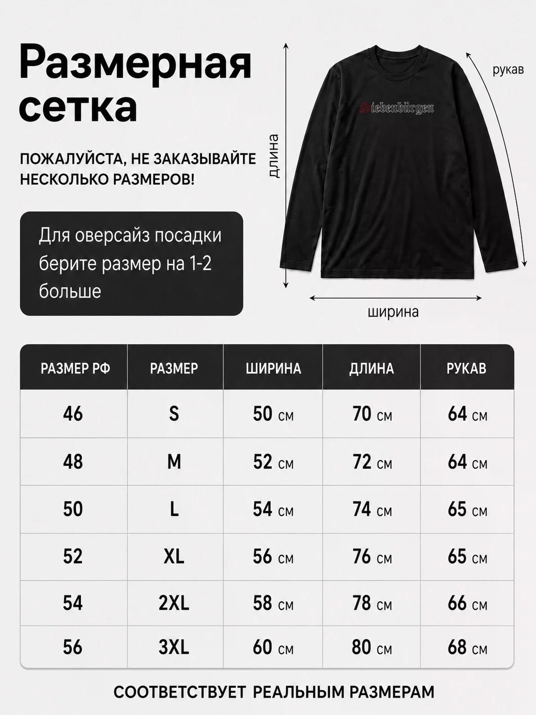 Детали: Лонгслив Siebenbürgen