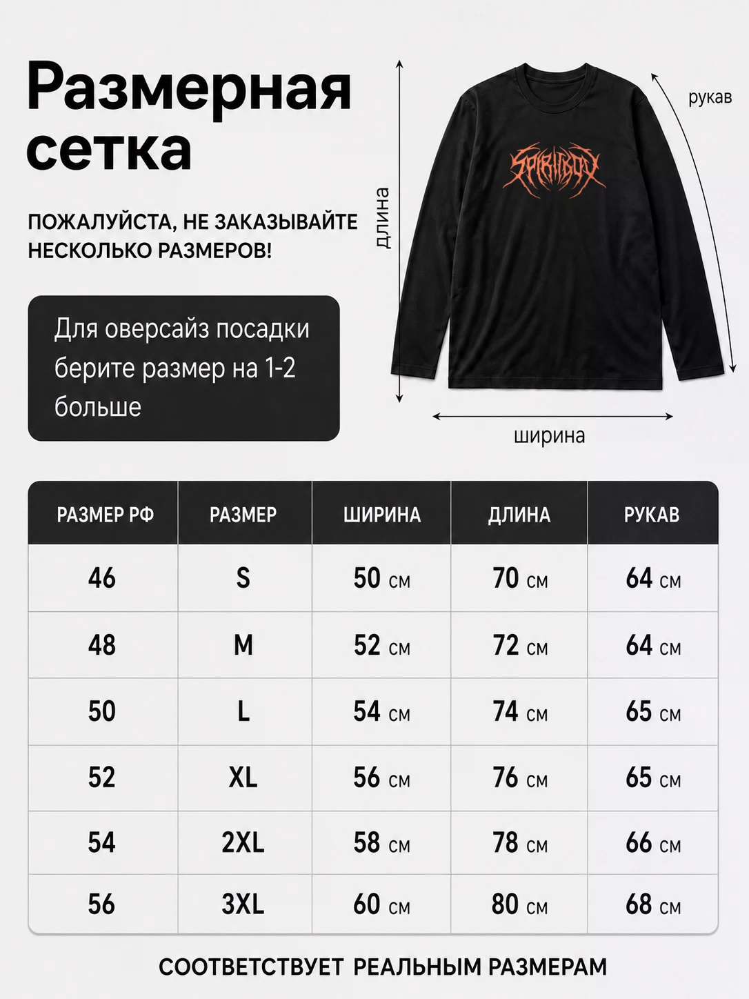 Детали: Лонгслив Spiritbox