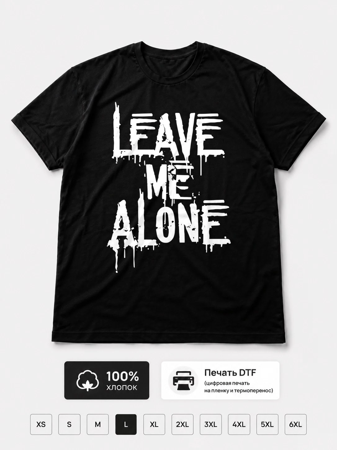 Футболка Leave me alone