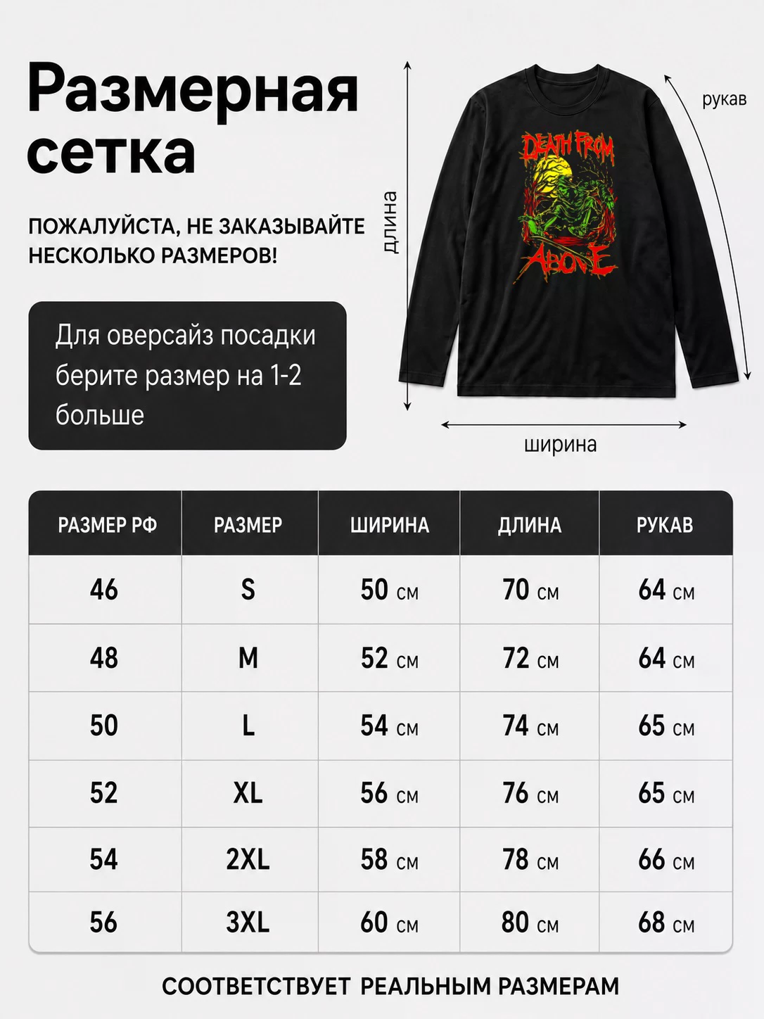 Лонгслив Death From Above