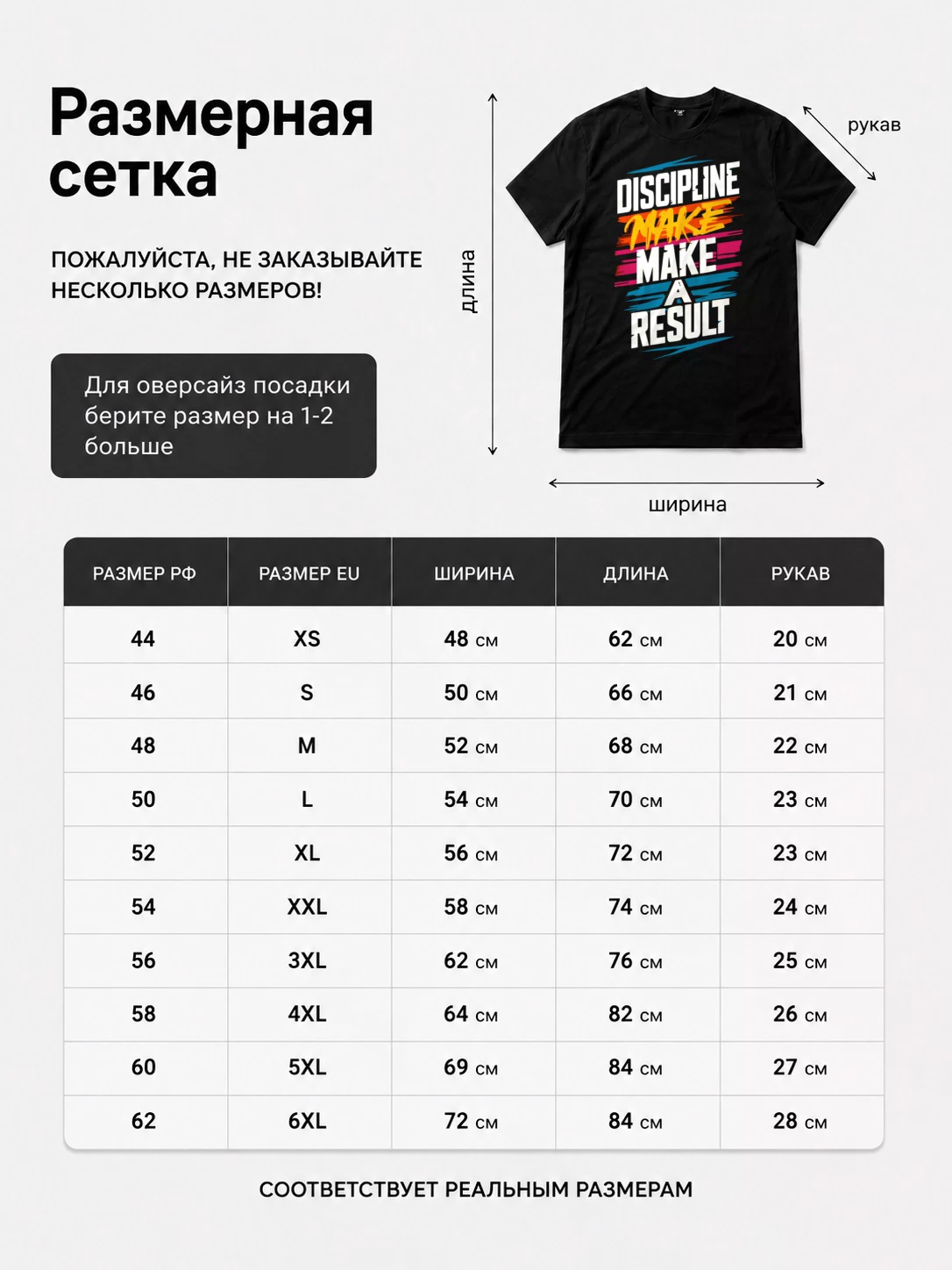 Детали: Футболка Дисциплина дает результат