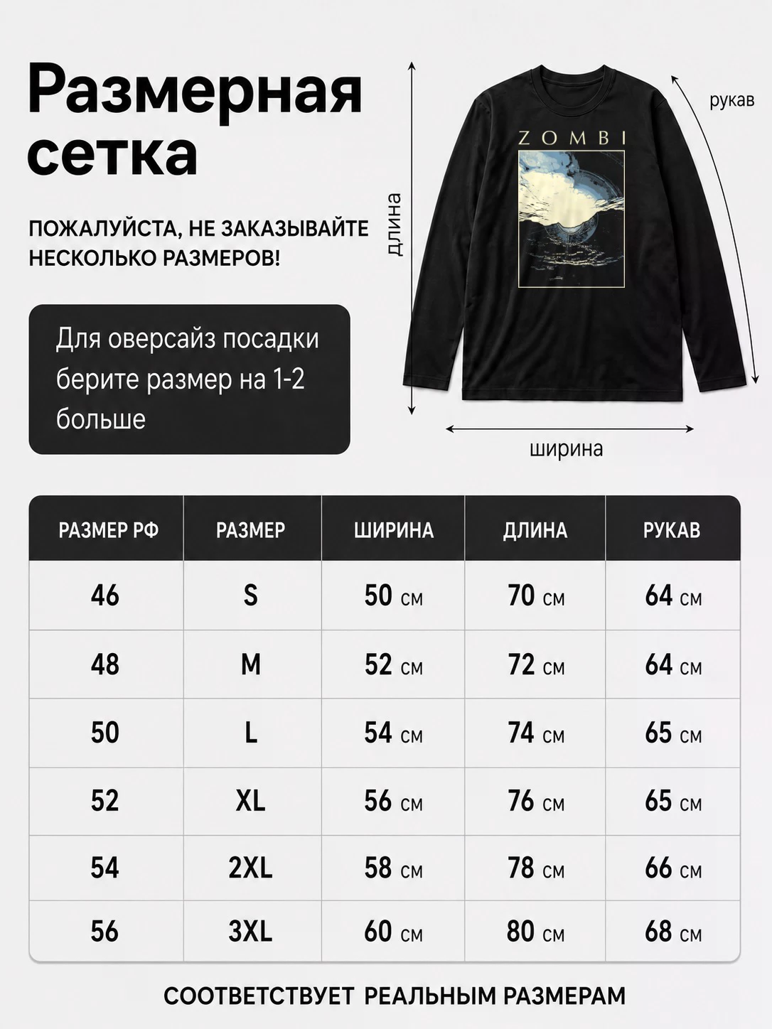 Детали: Лонгслив Zombi