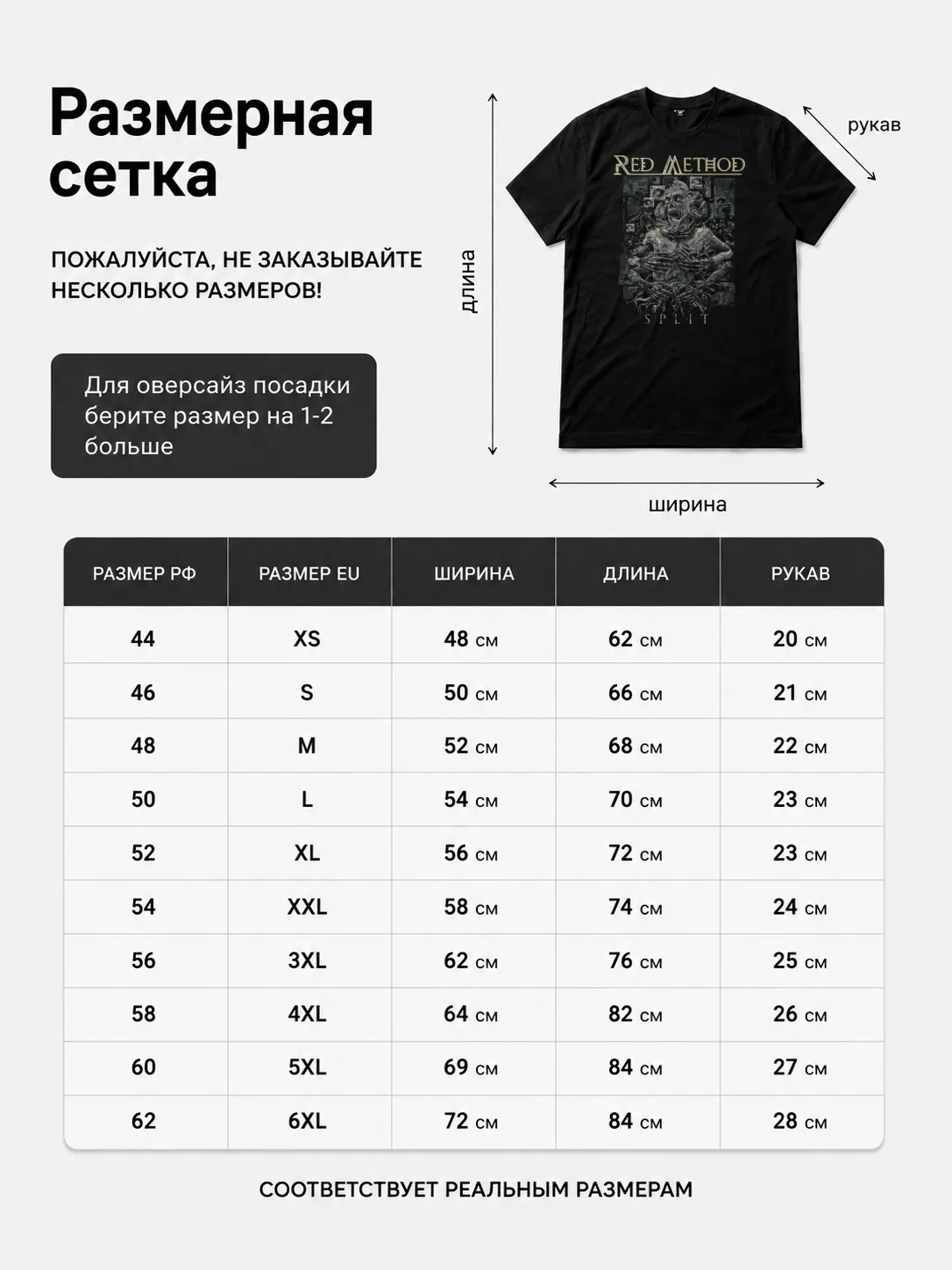 Детали: Футболка Red method