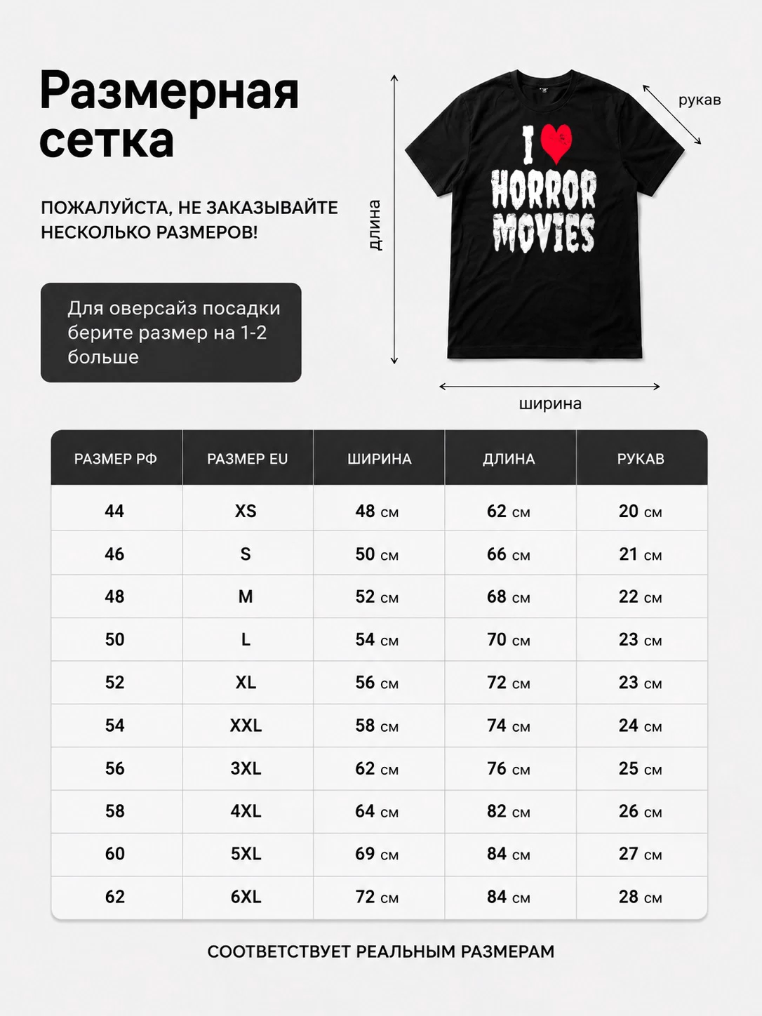 Детали: Футболка Я люблю ужастики
