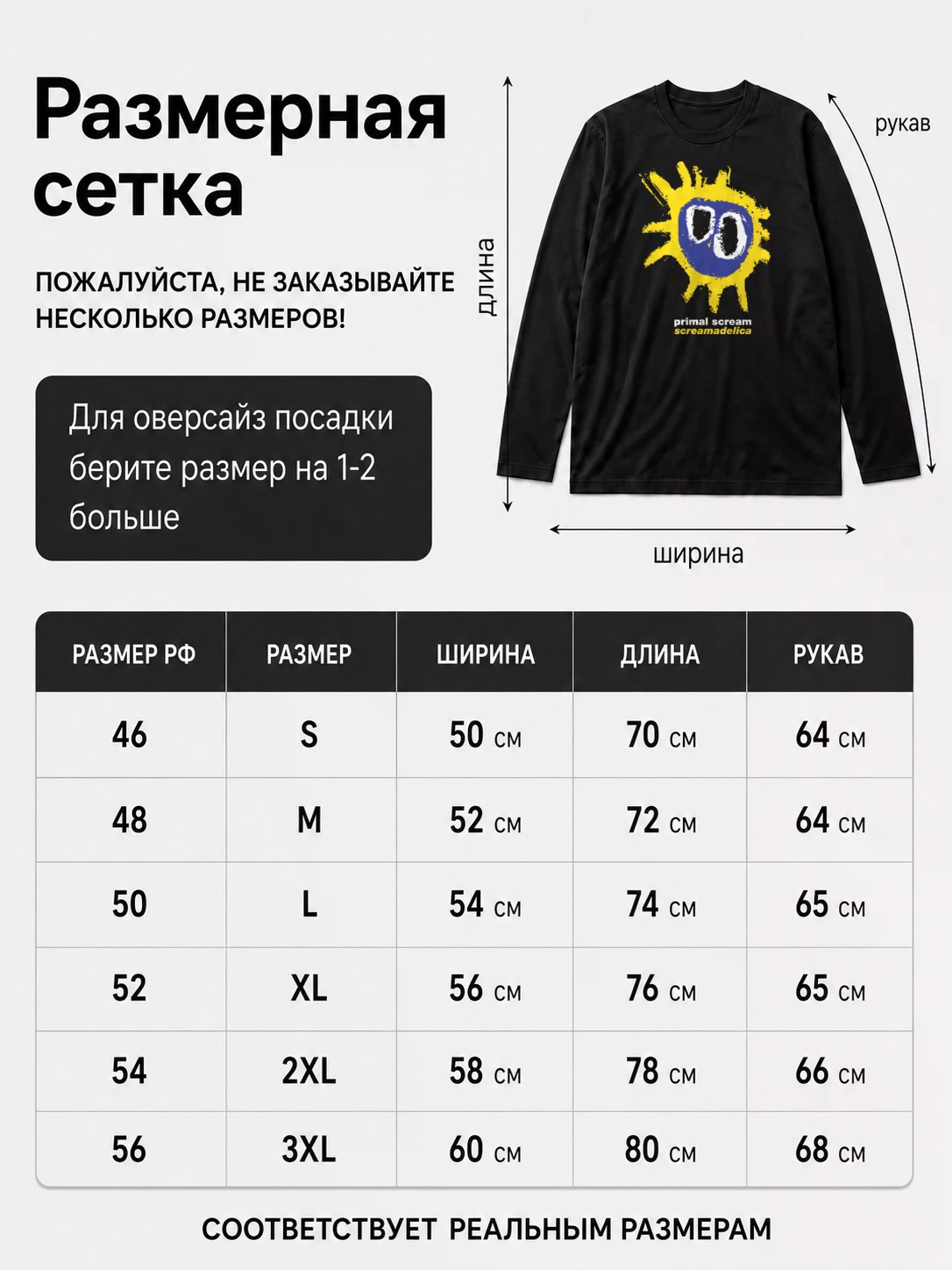 Детали: Лонгслив Primal Scream