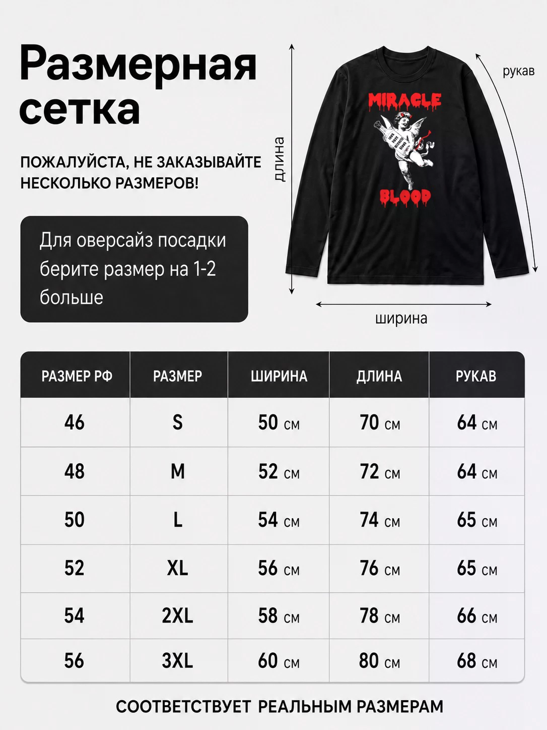 Лонгслив Miracle blood