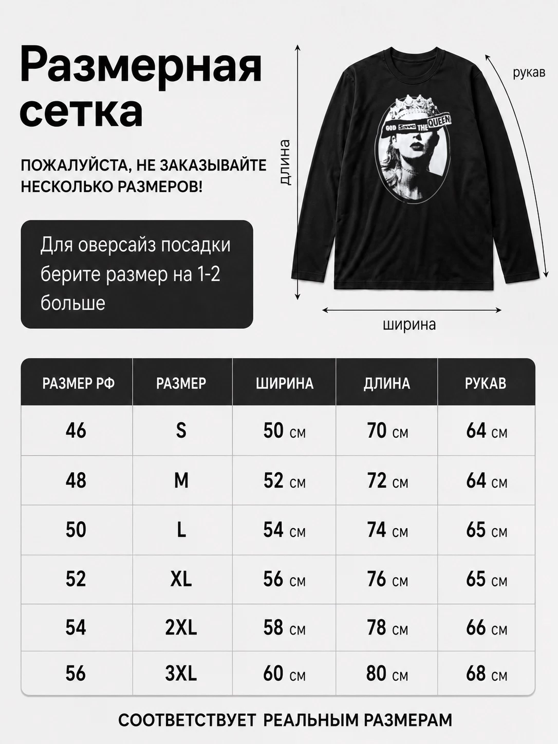 Детали: Лонгслив God Save The Queen (Тейлор Свифт)