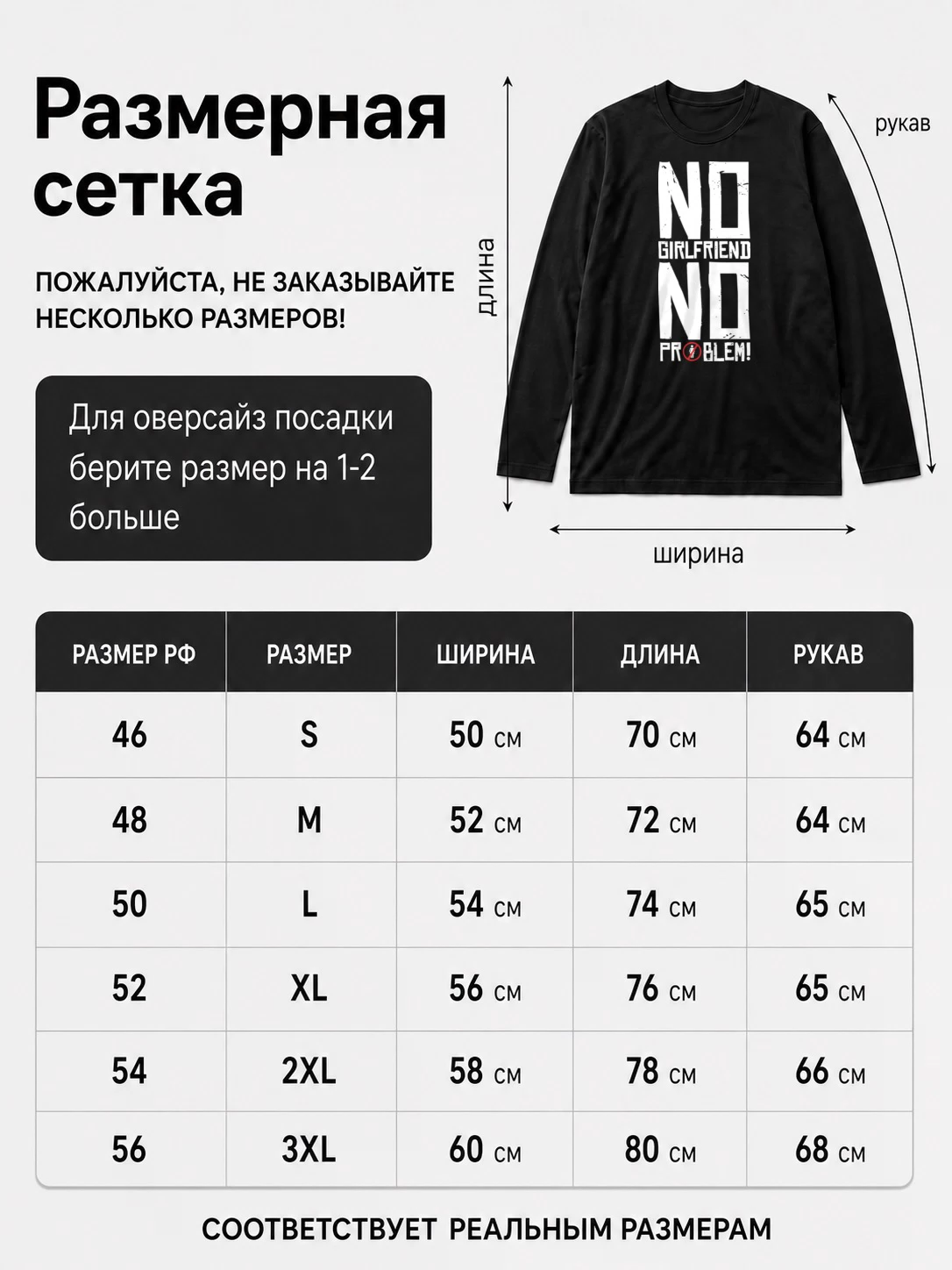 Лонгслив No girlfrend no problem, прикол