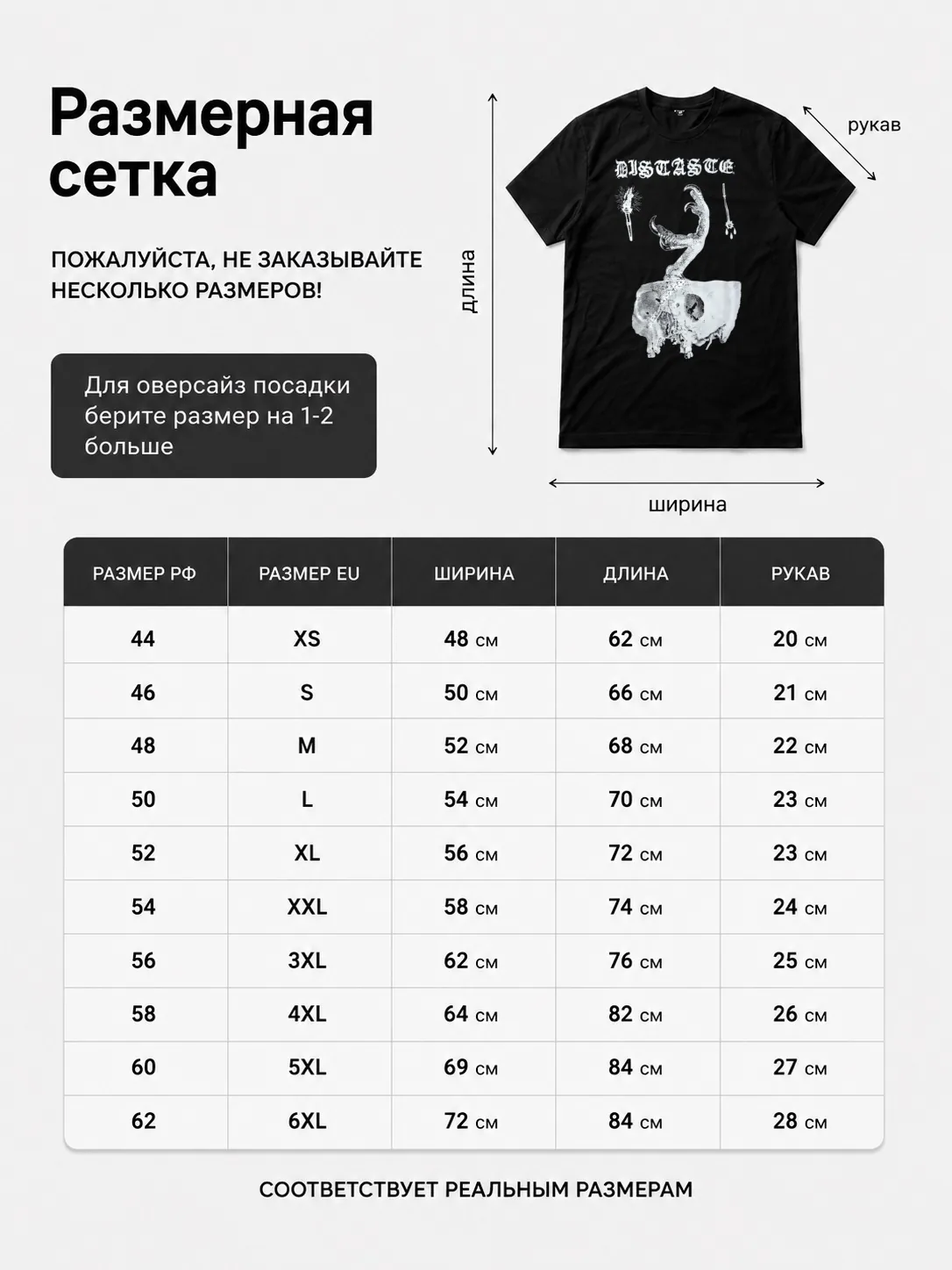 Детали: Футболка Distaste