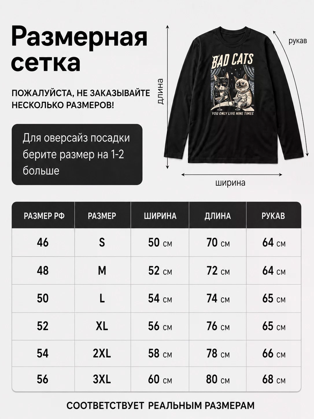 Детали: Лонгслив Плохие котики, живем всего лишь 8 раз