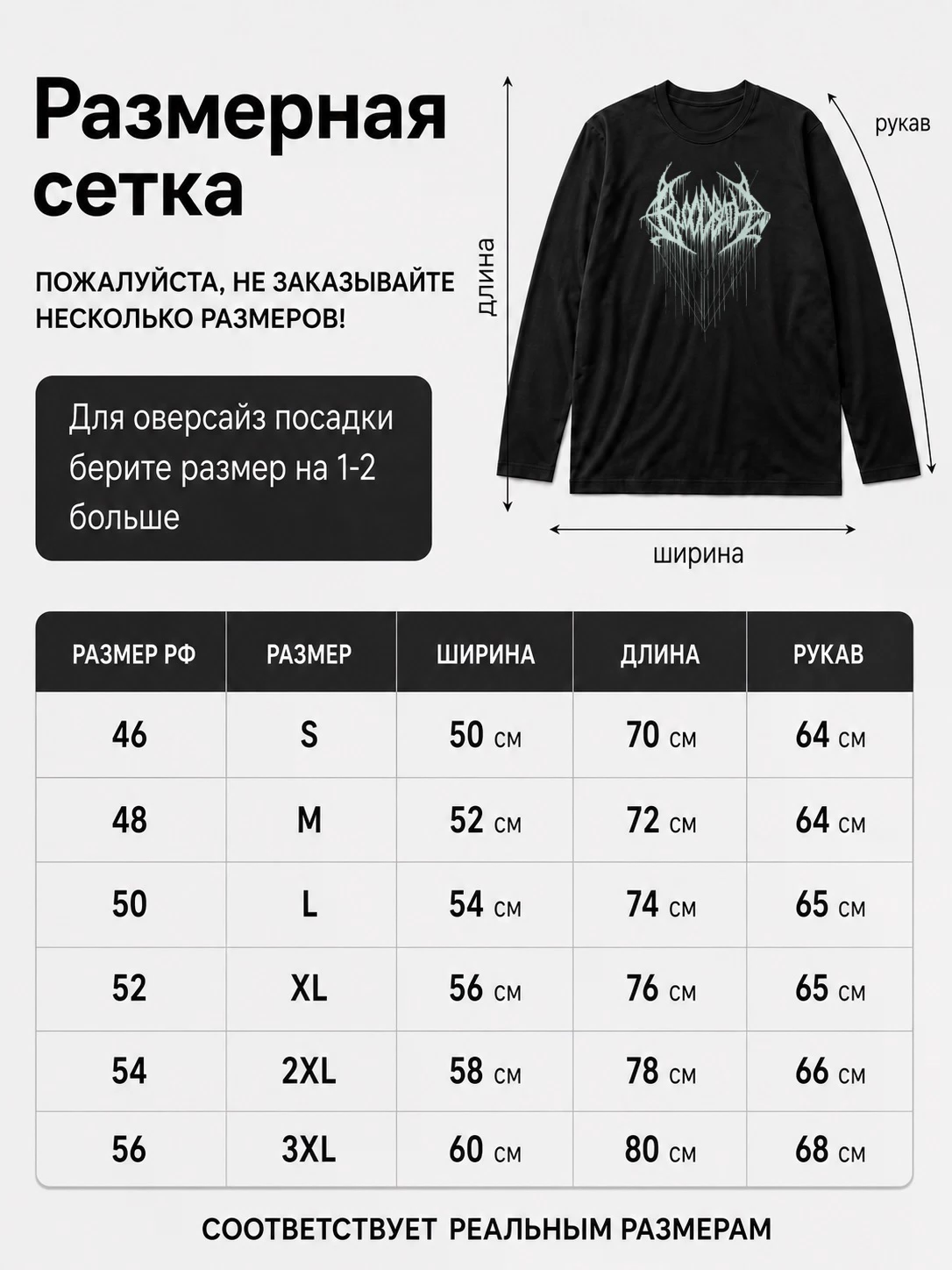 Детали: Лонгслив Bloodbath