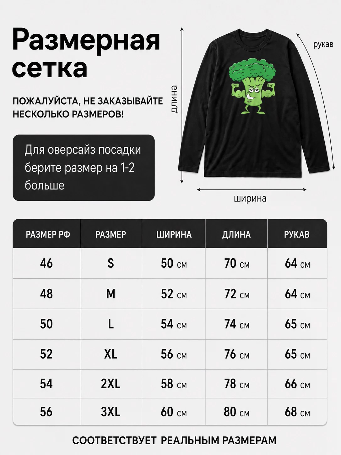Детали: Лонгслив Еда, Брокколи