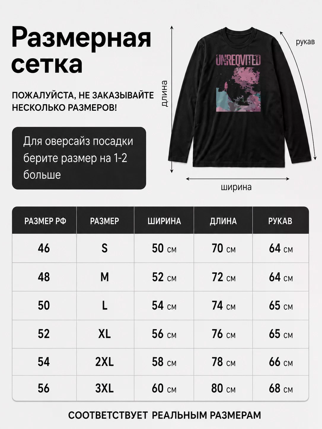 Лонгслив Unreqvited