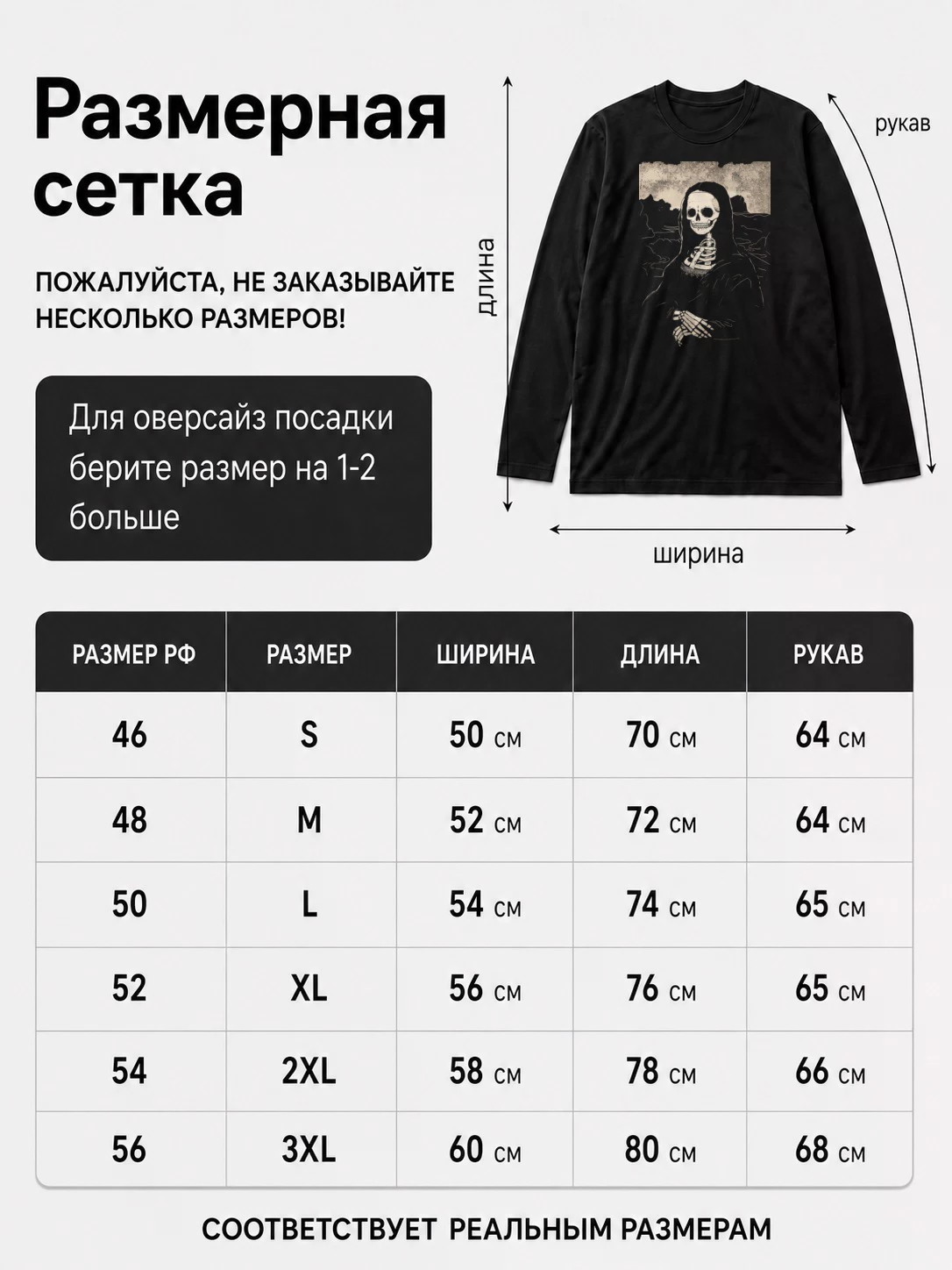 Детали: Лонгслив Мертвая Мона Лиза