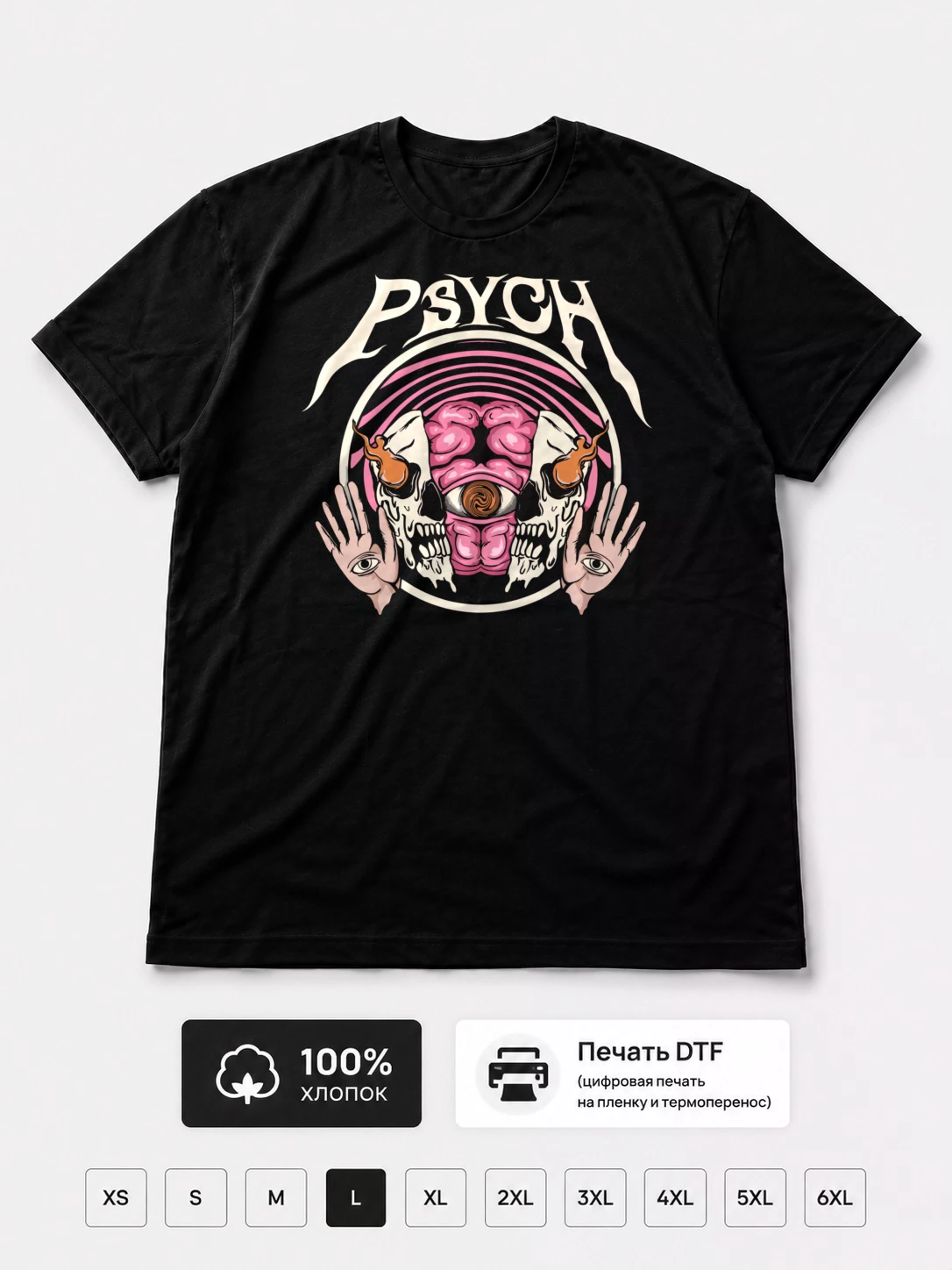 Футболка Psych, психоделия