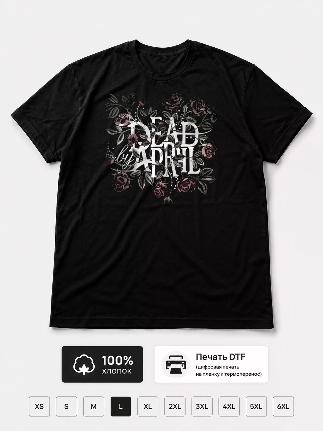 Футболка Dead April