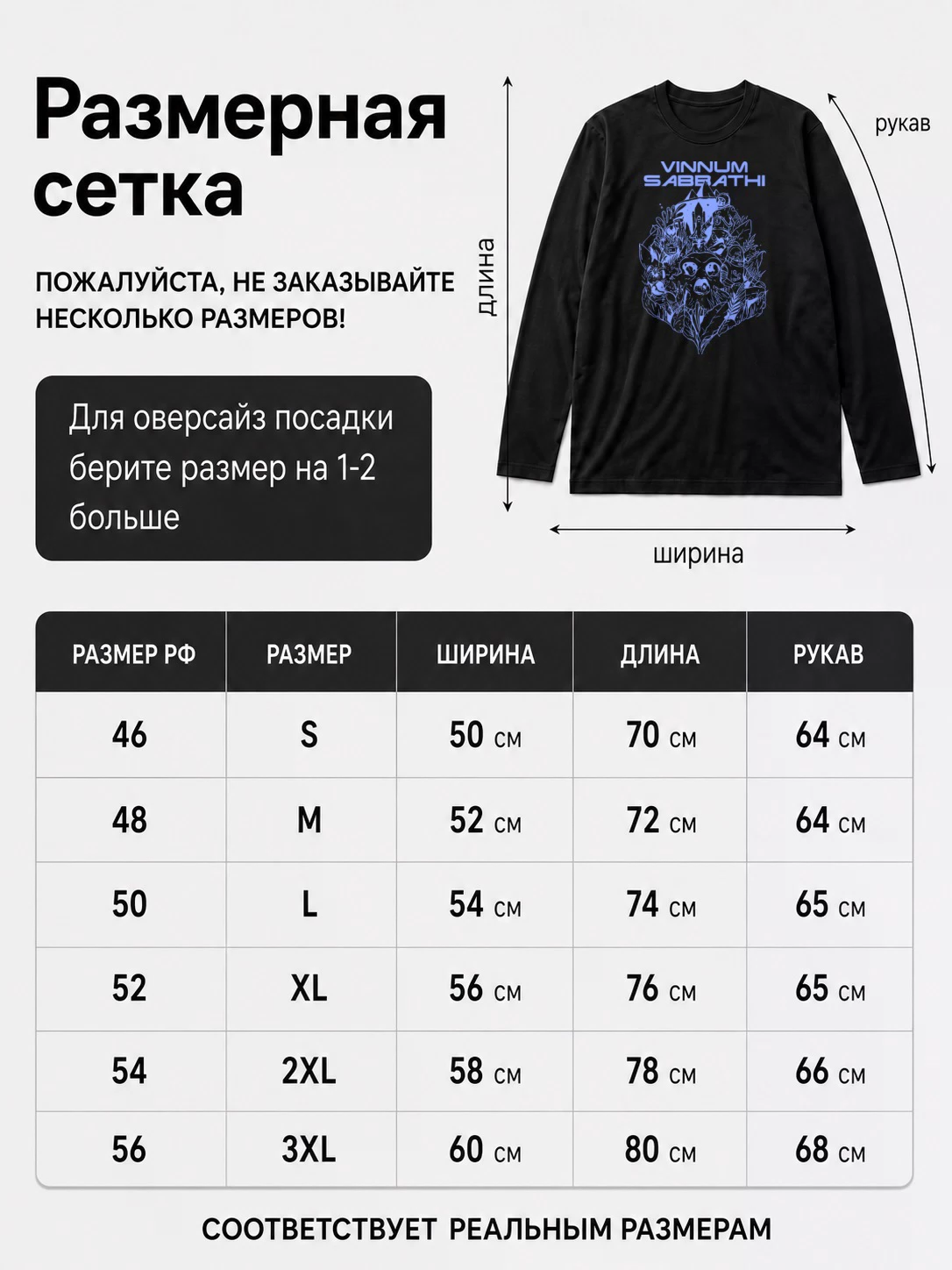 Детали: Лонгслив Vinnum sabbathi