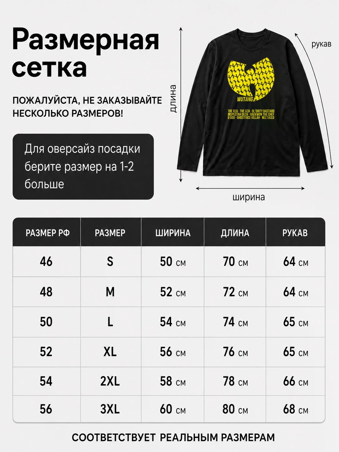Детали: Лонгслив Wu-Tang Clan