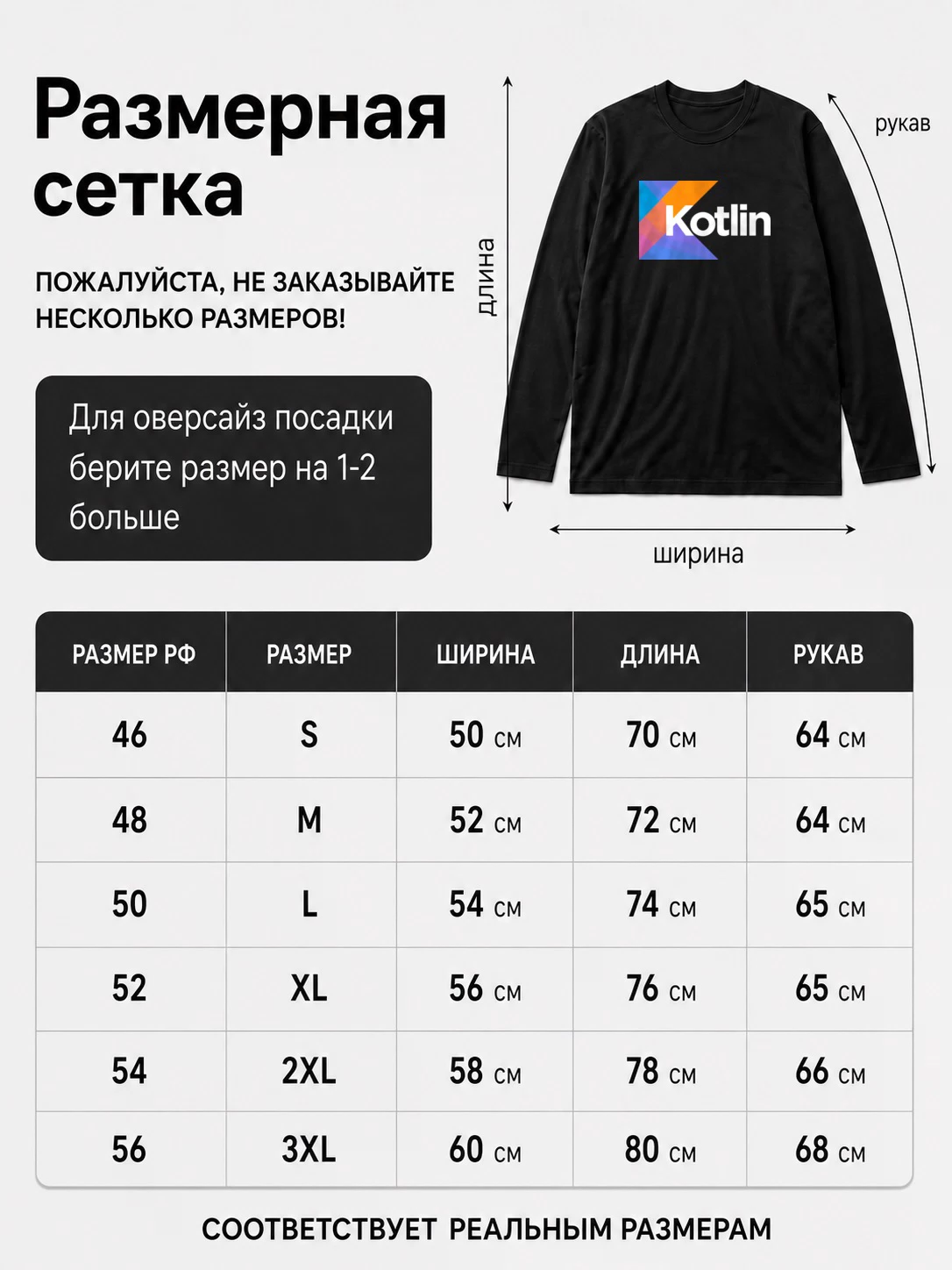 Детали: Лонгслив Kotlin