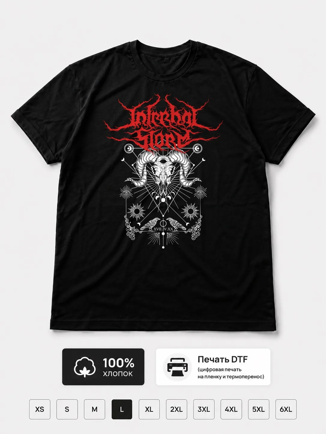 Футболка Infernal storm