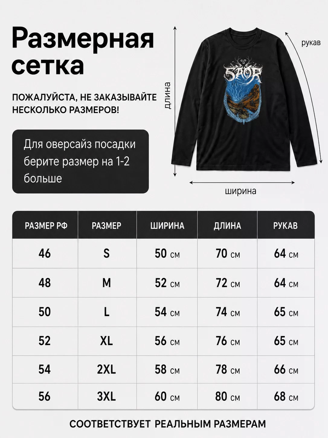Детали: Лонгслив Saor