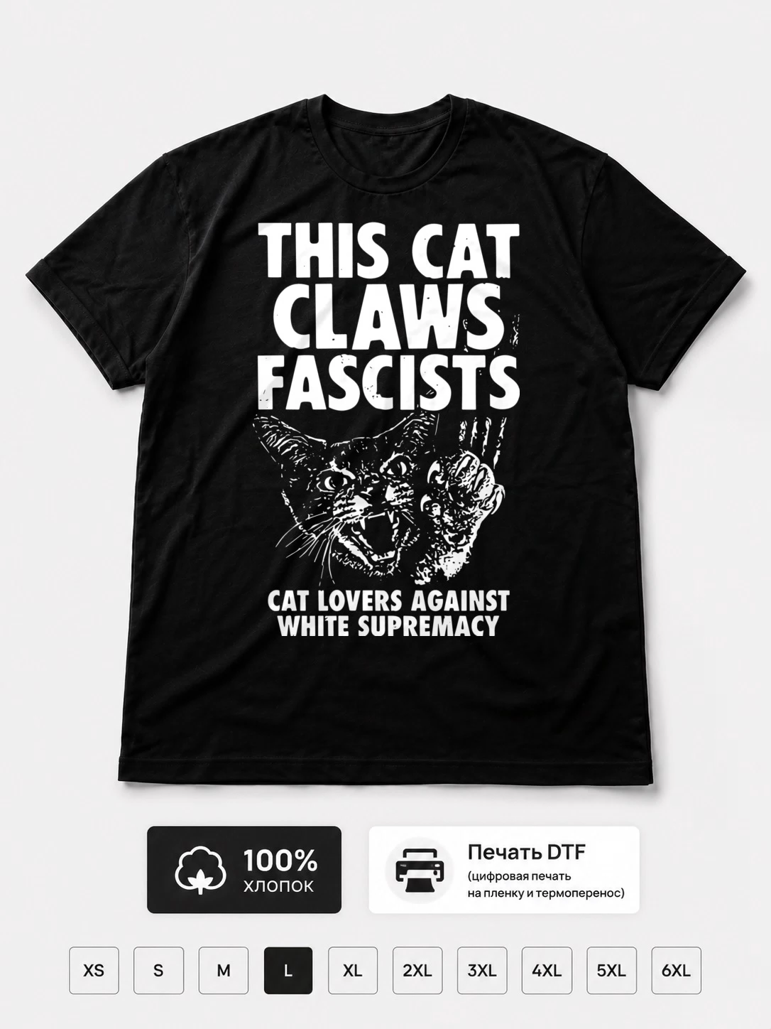 Футболка This cat claws fascists