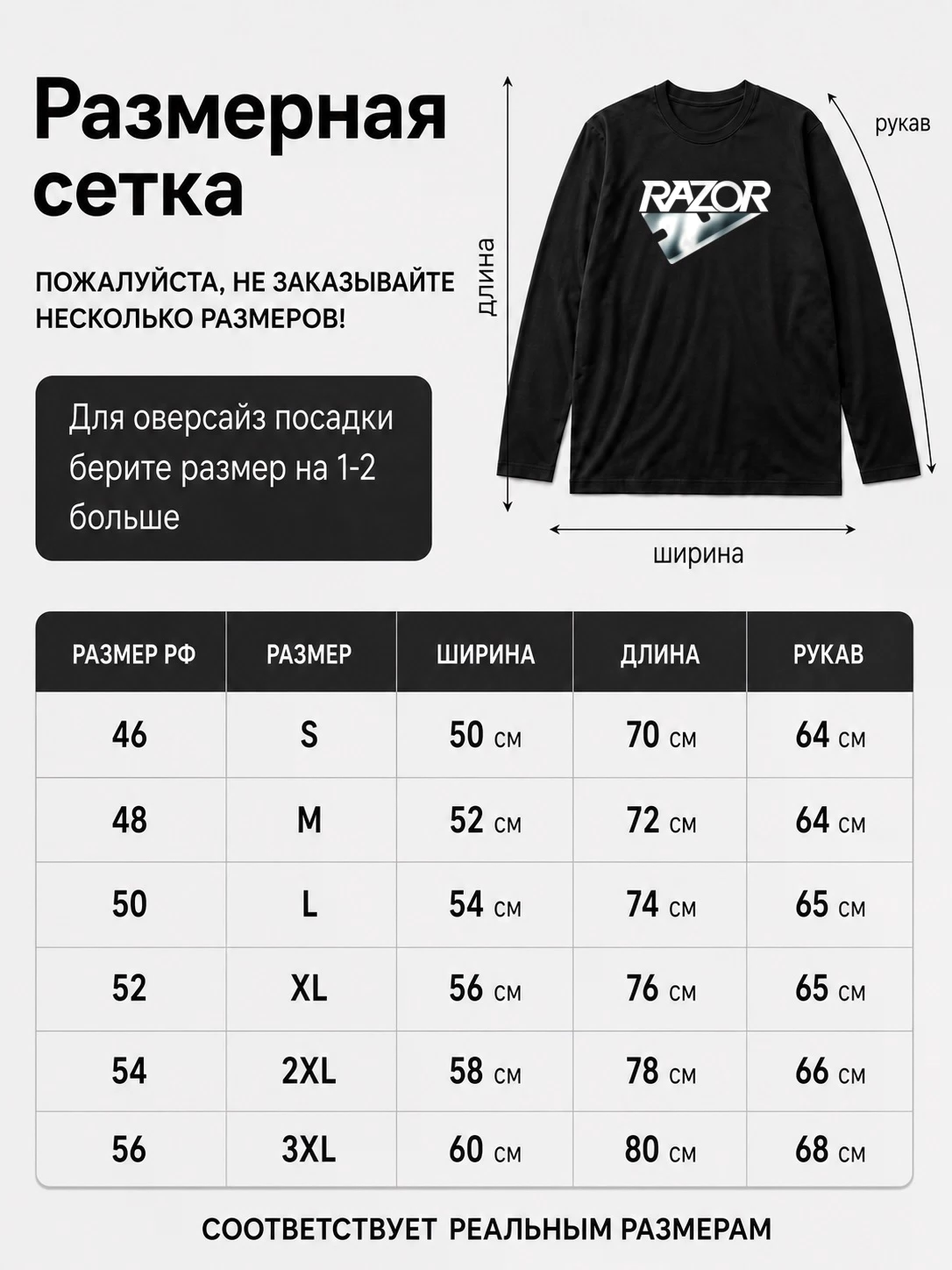 Детали: Лонгслив Razor