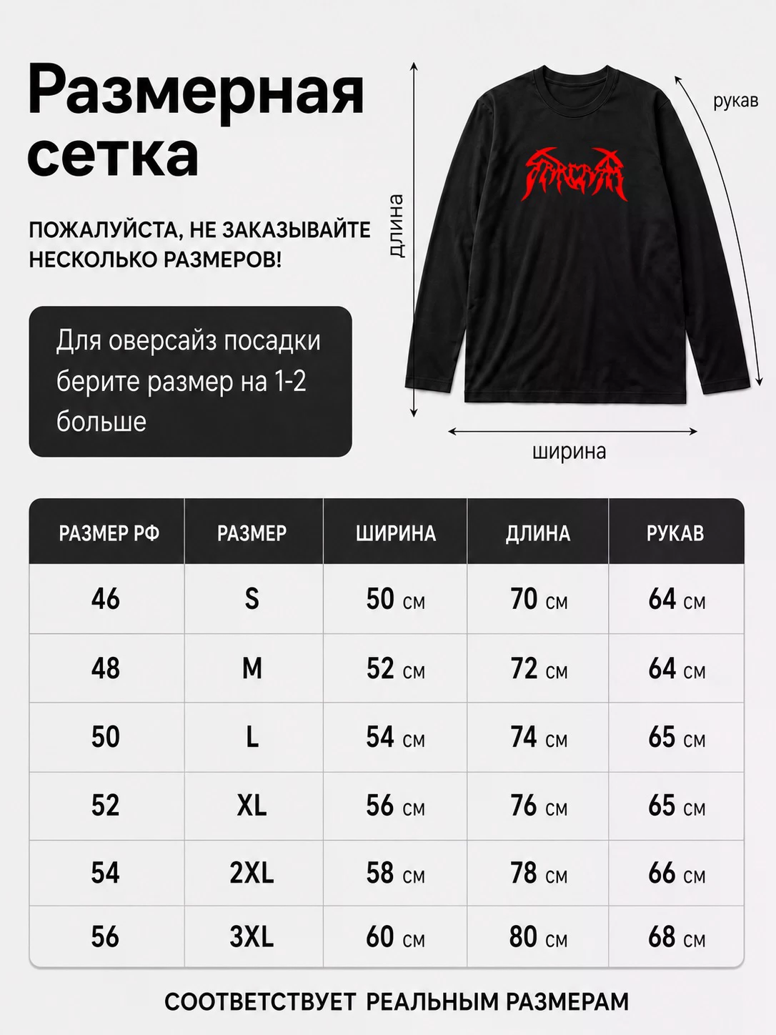 Детали: Лонгслив Sarcasm