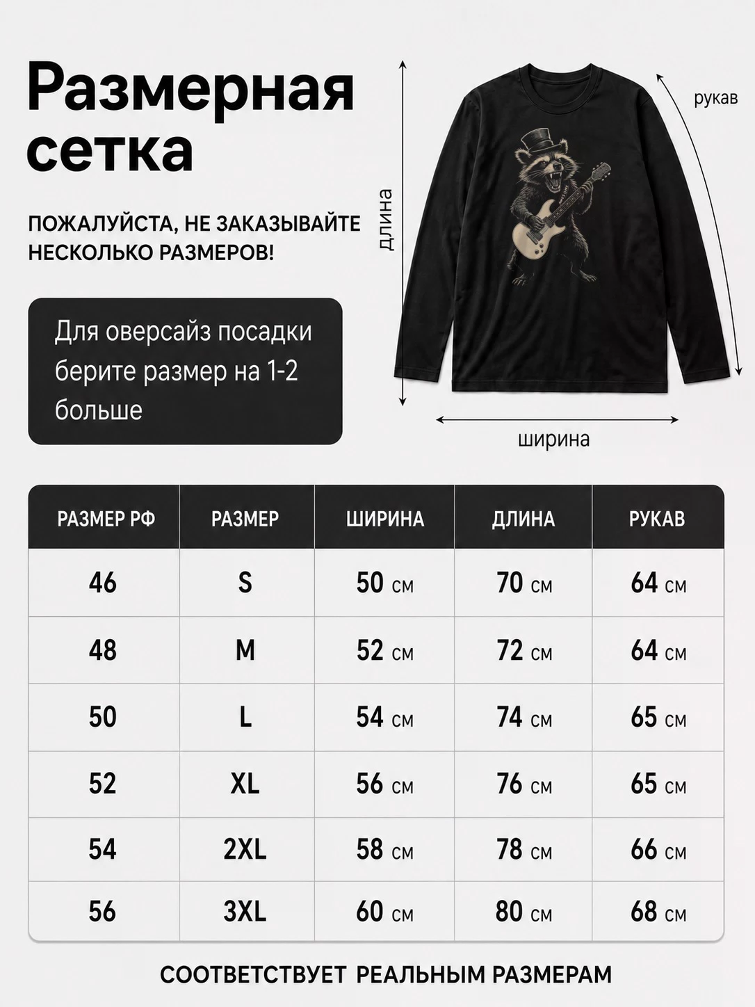 Детали: Лонгслив Енот с гитарой