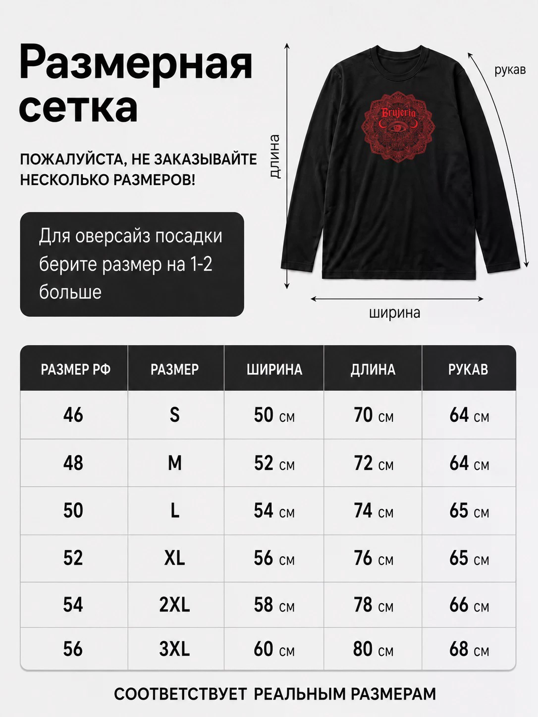 Детали: Лонгслив Brujeria
