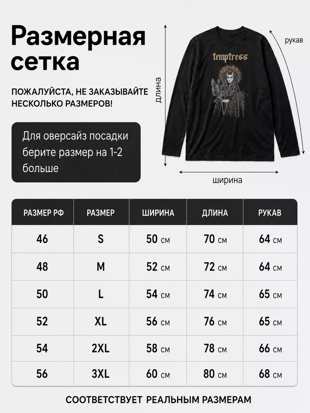 Лонгслив Temptress