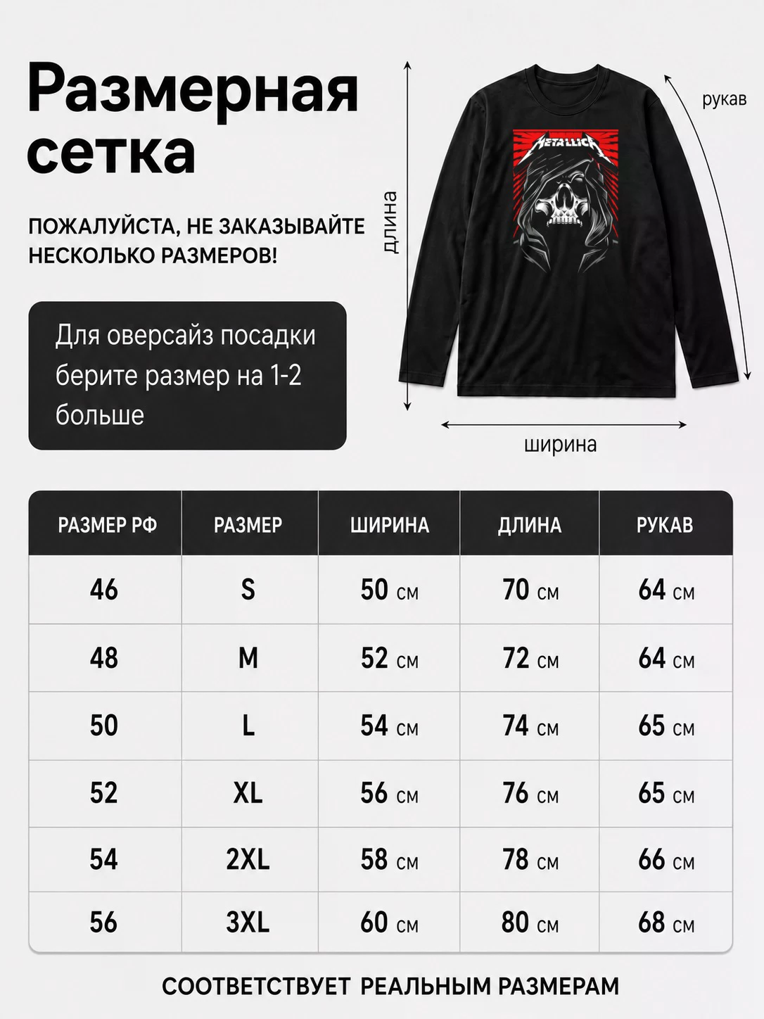 Детали: Лонгслив Metallica