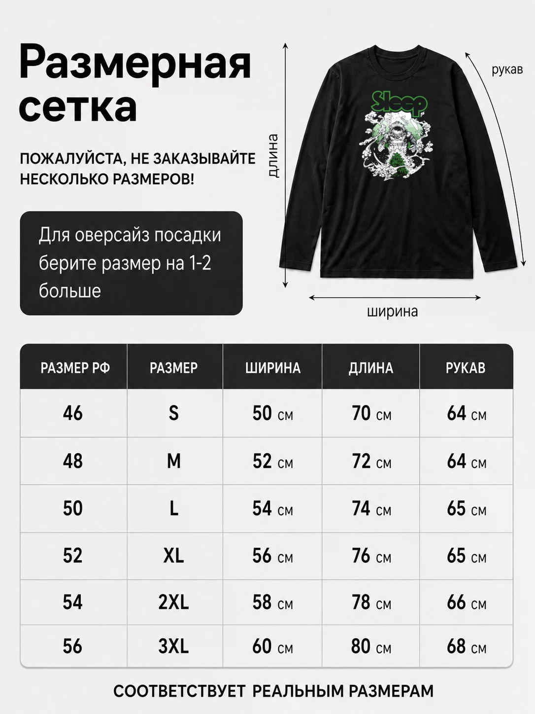 Детали: Лонгслив Sleep